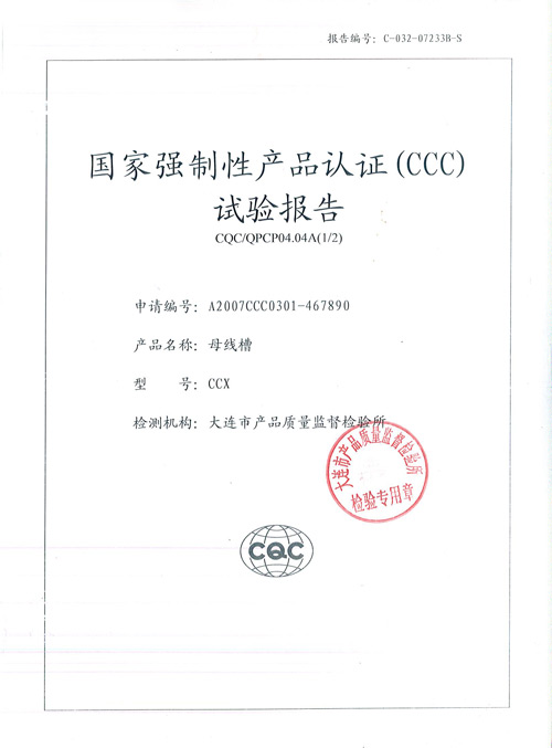 CCX母線槽檢驗(yàn)報(bào)告